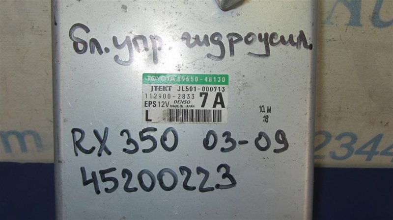 Блок электронный RX300/330/350/400 03-09