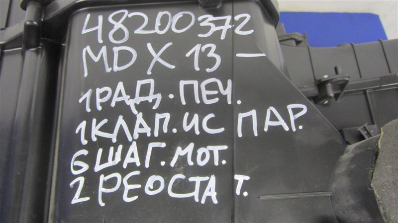 Корпус печки MDX (YD3) 13-21 YD3