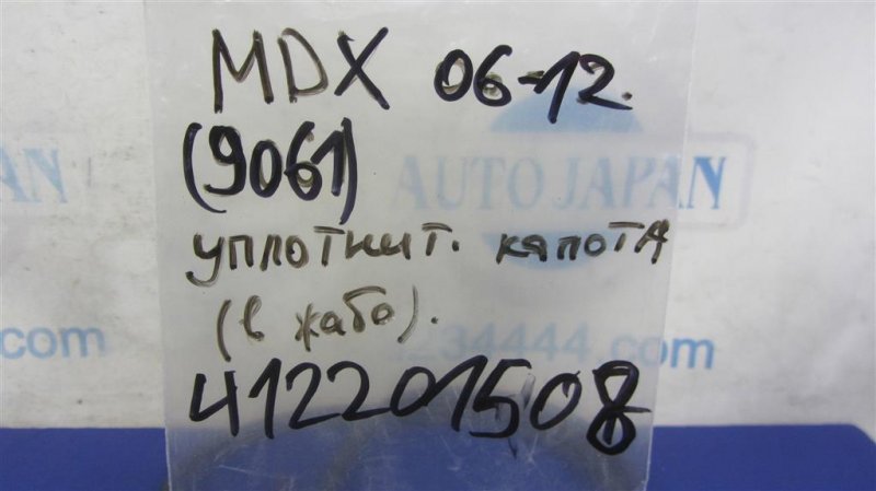 Уплотнитель капота MDX (YD2) 06-13 YD2