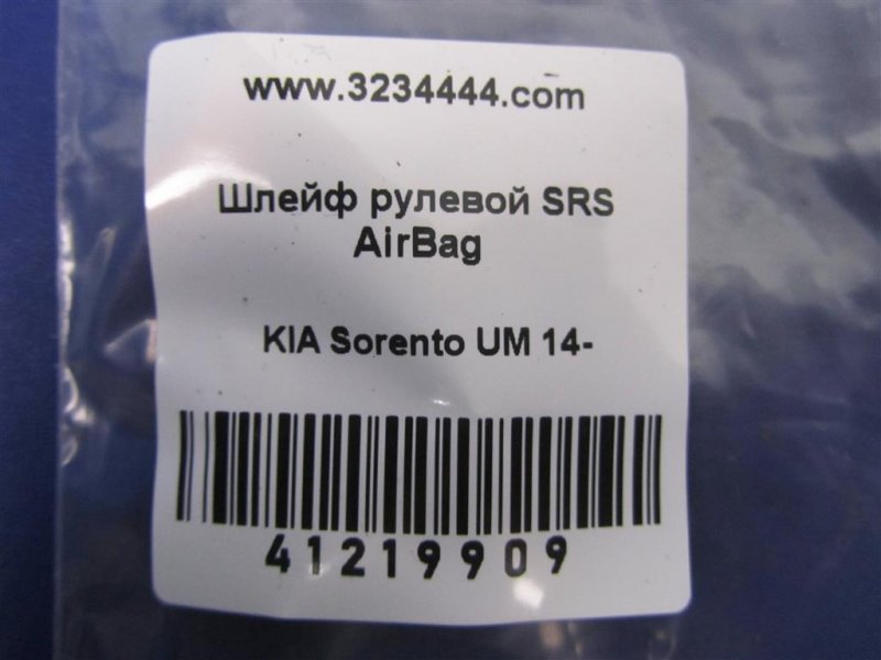 Шлейф Airbag SORENTO UM 14-