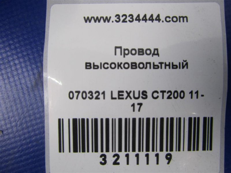 Проводка высоковольтной батареи CT200 11-17 2012 Хетчбек 1.8