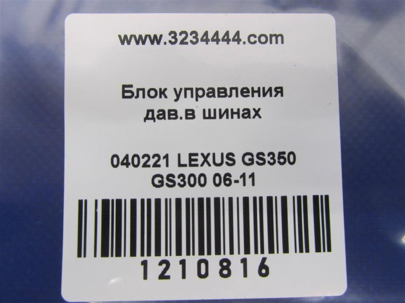 Блок управления дав.в шинах GS350 GS300 05-11 2007 Седан 3.5