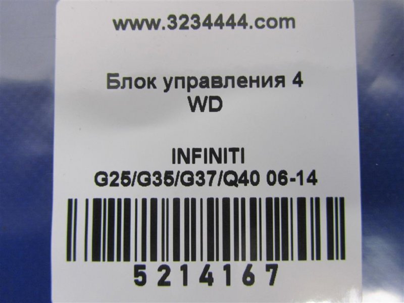 Блок управления раздаточной коробкой G25/G35/G37/Q40 06-14