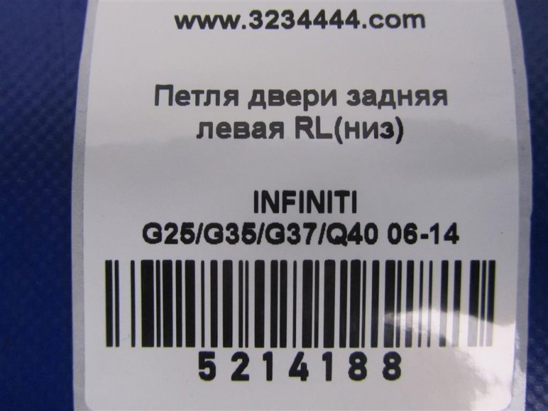 Петля двери нижняя задняя левая G25/G35/G37/Q40 06-14