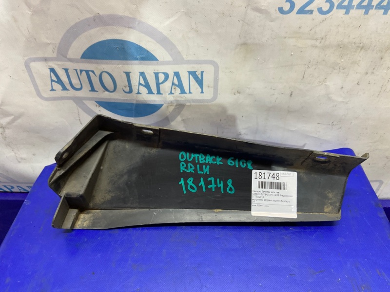 Накладка бампера задняя левая SUBARU OUTBACK 09-14 BR 2011 Внедорожник 2.5 57731AJ01A Б/У