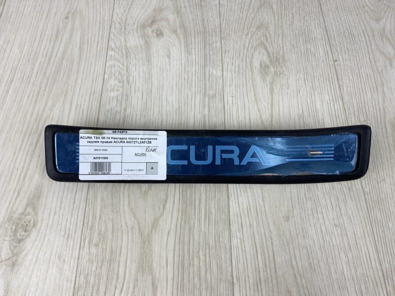 Накладка порога внутрення правая ACURA TSX 08-14 2012 CU2 2.4 K24Z3 84212-TL2-A01ZB Б/У