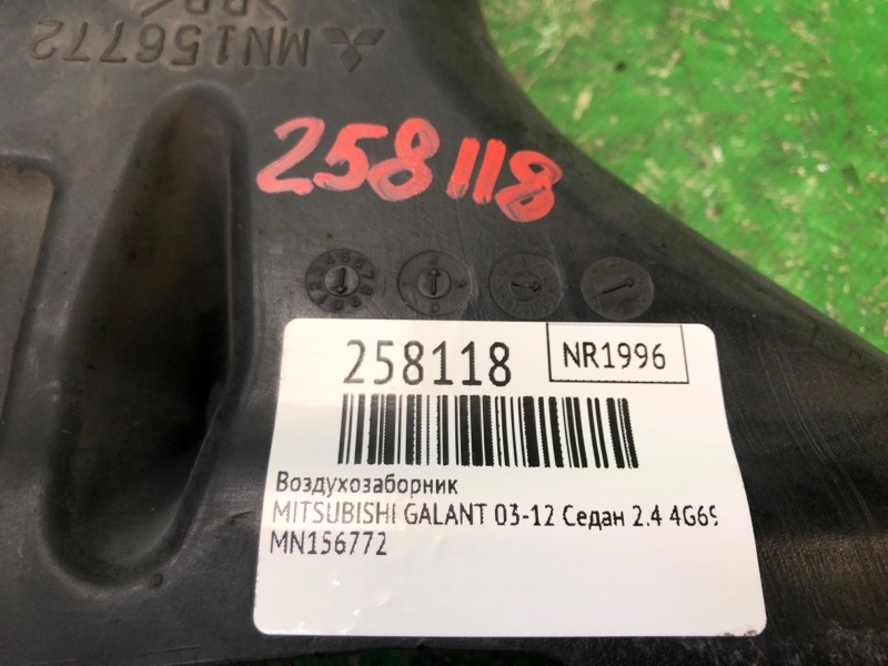 Воздухозаборник GALANT 03-12 2010 Седан 2.4 4G69