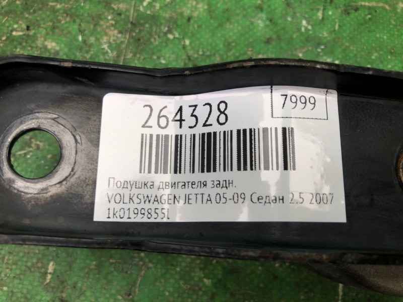 Подушка двигателя задняя JETTA 05-10 2007 Седан 2.5