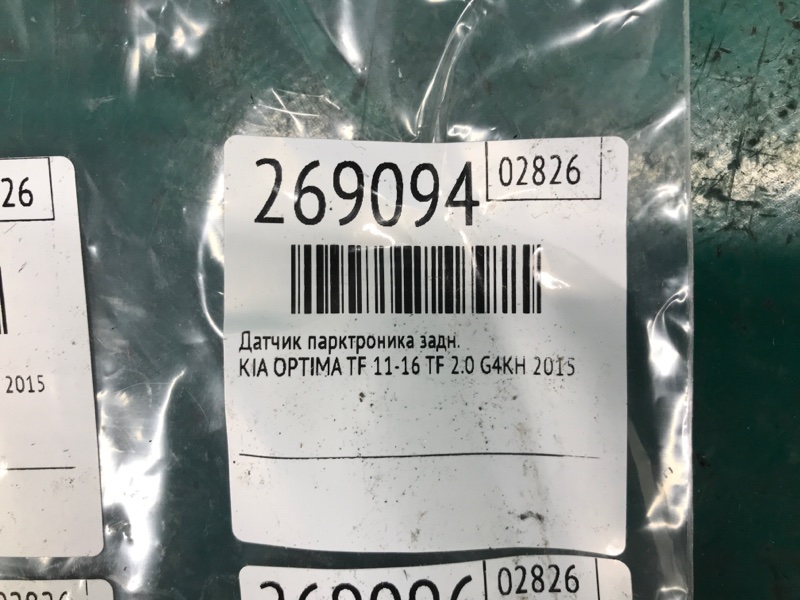 Датчик парктроника задний OPTIMA TF 11-16 2015 TF 2.0 G4KH