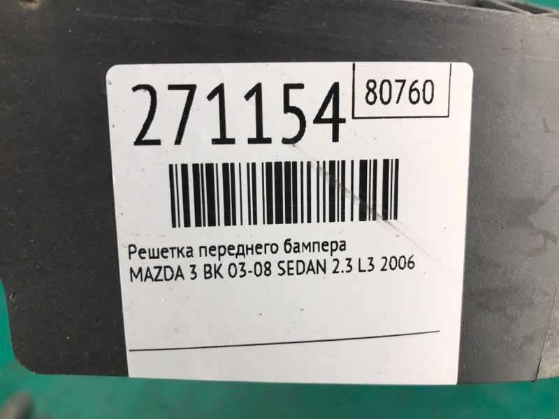 Решетка переднего бампера 3 BK 03-08 2006 SEDAN 2.3 L3