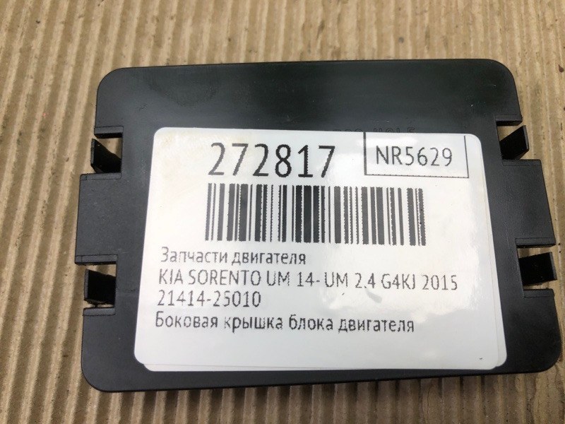 Запчасти двигателя SORENTO UM 14- 2015 UM 2.4 G4KJ