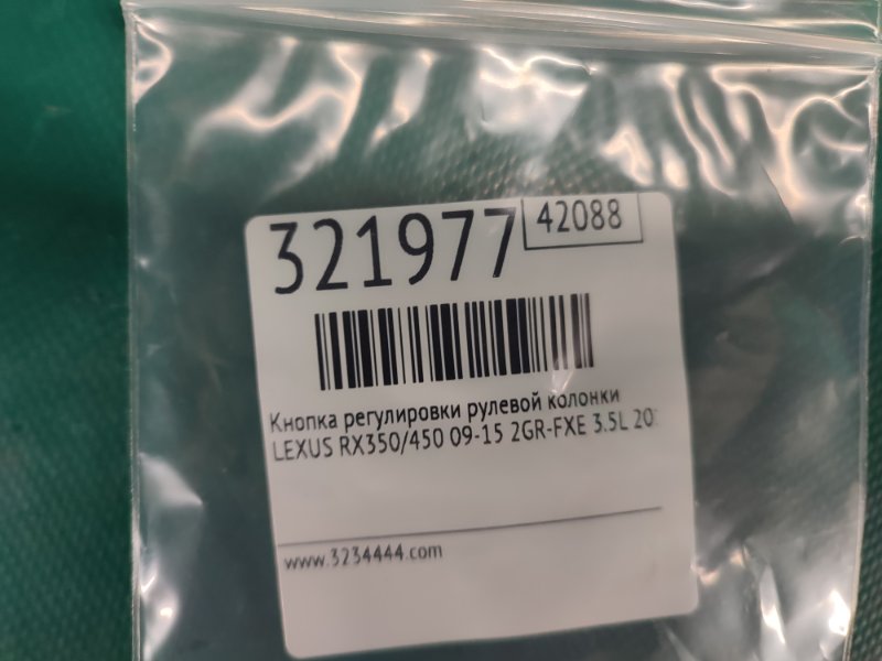 Кнопка регулировки рулевой колонки RX350/450 09-15 2011 2GR-FXE 3.5L