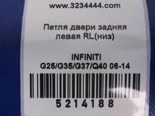 Петля двери нижняя задняя левая G25/G35/G37/Q40 06-14