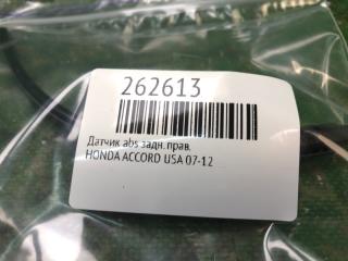 Датчик ABS задний ACCORD USA 07-12