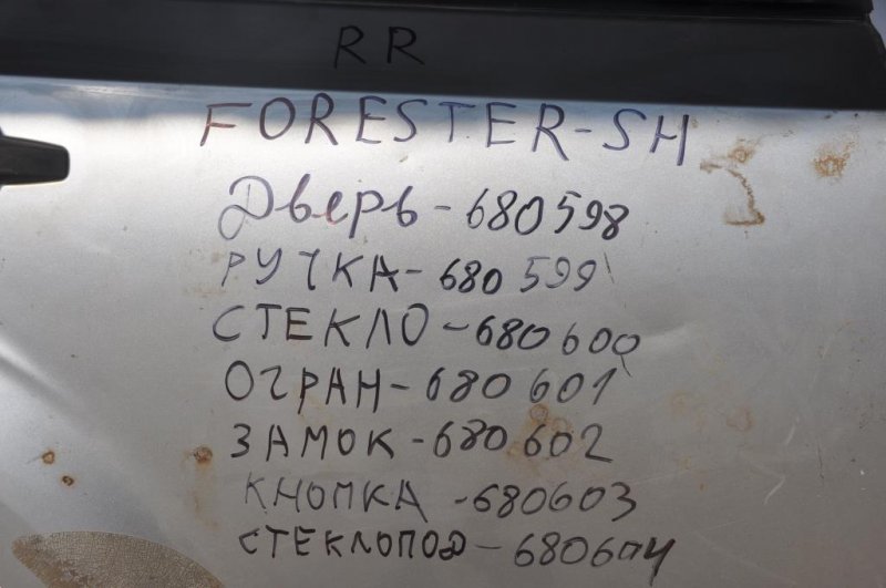 Замок двери задний правый FORESTER SH 07-12 Замок двери задний правый FORESTER SH 07-12