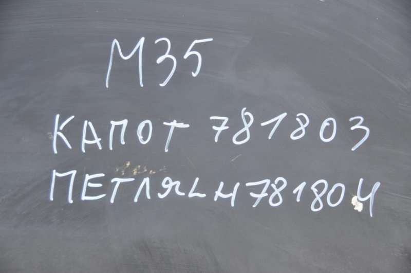 Капот M35/M45 04-10