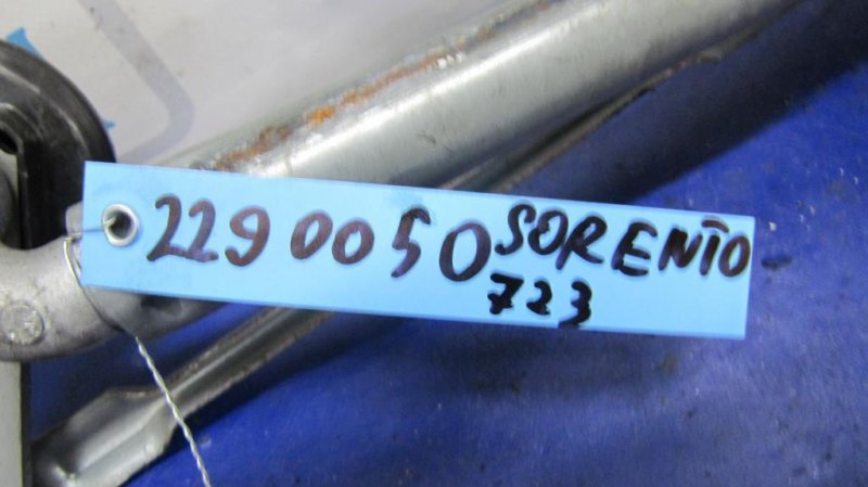 Трапеция стеклоочистителей SORENTO XM 09-14