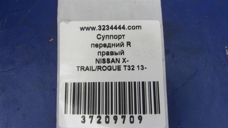 Суппорт тормозной передний правый X-TRAIL/ROGUE T32 13-20