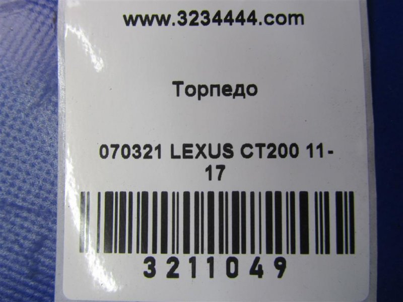 Торпедо CT200 11-17 2012 Хетчбек 1.8