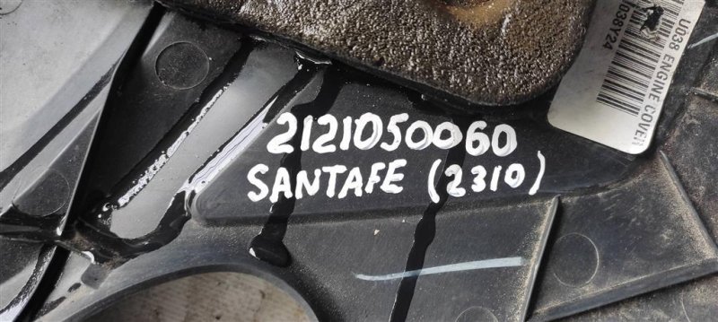 Накладка двигателя декоративная HYUNDAI SANTA FE (DM) 12-18 Внедорожник 2.4