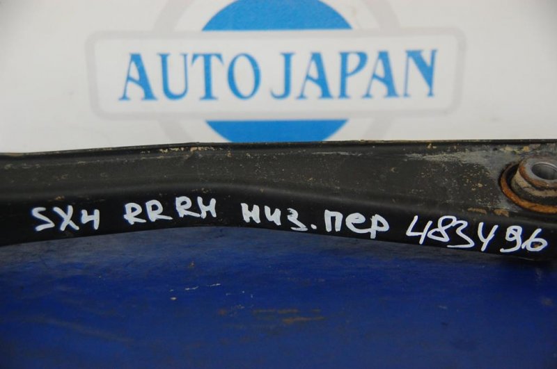 Рычаг задней подвески поперечный нижний задний правый SX4 06-13