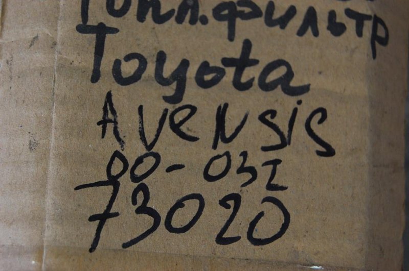 Фильтр топливный TOYOTA AVENSIS 97-03