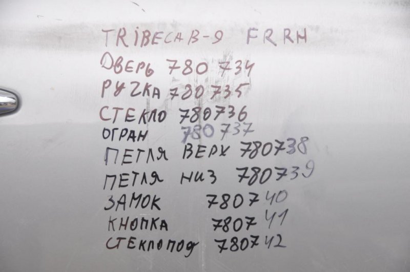 Ручка двери наружная передняя правая TRIBECA B9 05-07 Ручка двери наружная передняя правая TRIBECA B9 05-07