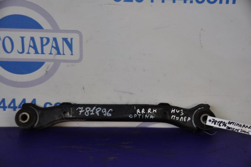 Рычаг задней подвески поперечный верхний задний правый KIA OPTIMA TF 11-16 55100-3Q000 Б/У