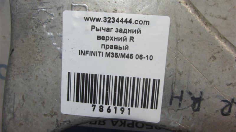Рычаг задней подвески поперечный верхний задний правый M35/M45 04-10 Рычаг задней подвески поперечный верхний задний правый M35/M45 04-10