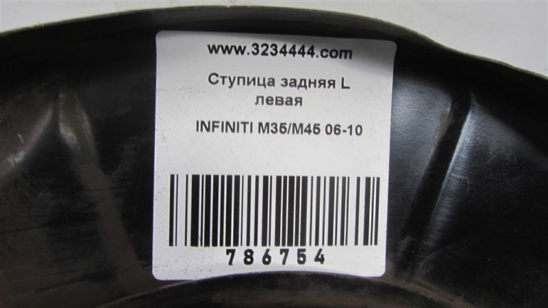 Ступица задняя левая M35/M45 04-10