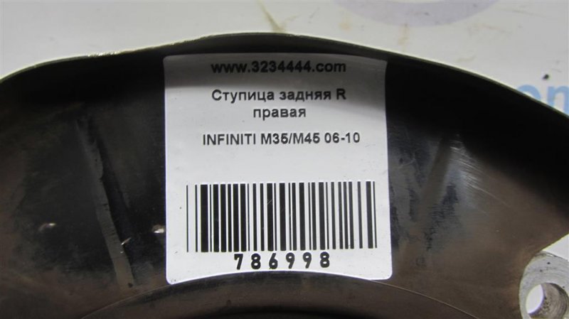 Ступица задняя правая M35/M45 04-10
