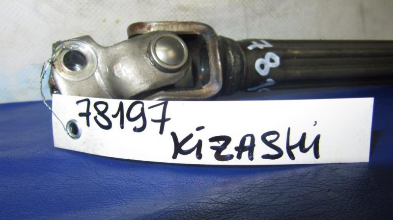 Рулевой карданчик KIZASHI 09-14