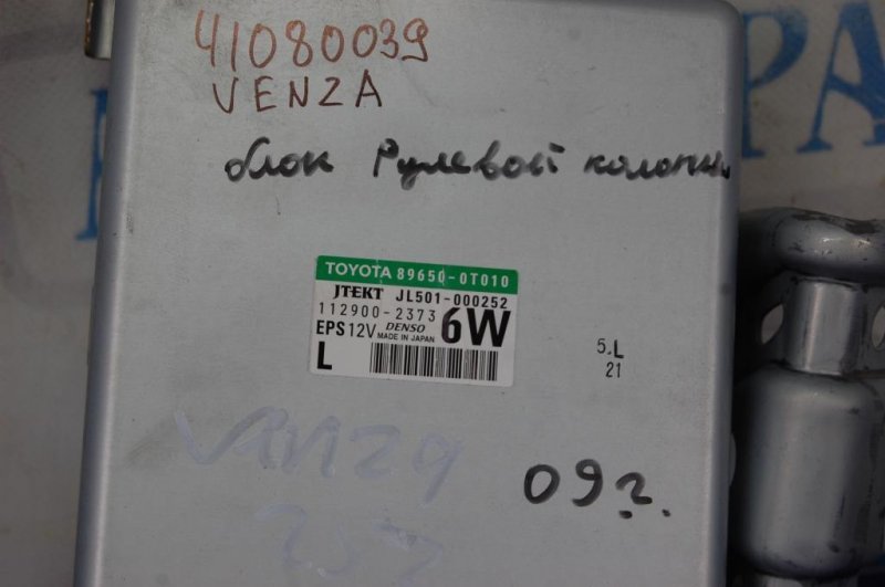 Блок управления электроусилителем руля TOYOTA VENZA 09-16 Блок управления электроусилителем руля TOYOTA VENZA 09-16