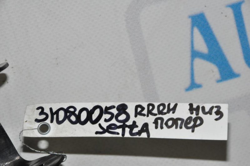 Рычаг задней подвески поперечный нижний задний правый JETTA USA 10-17 2016 162 1.4 CZTA Рычаг задней подвески поперечный нижний задний правый JETTA USA 10-17 2016 162 1.4 CZTA