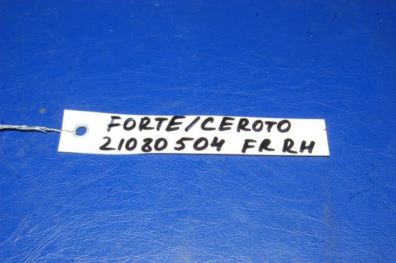 Замок двери передний правый FORTE/CERATO TD 08-13