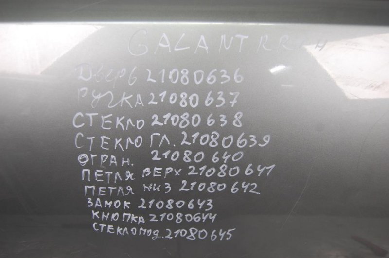 Стекло двери глухое заднее левое GALANT 03-12 Стекло двери глухое заднее левое GALANT 03-12