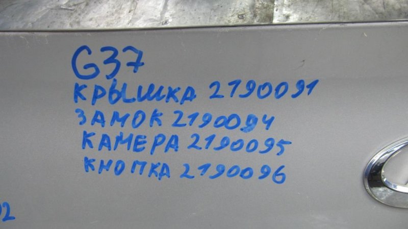 Кнопка открывания багажника наружная G25/G35/G37/Q40 06-14 2011 Седан 3.7 VQ37VHR