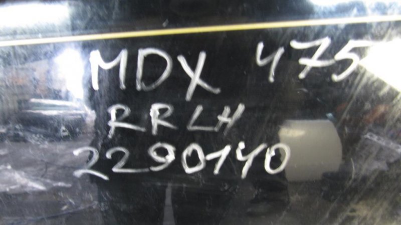Дверь задняя левая MDX (YD2) 06-13 YD2