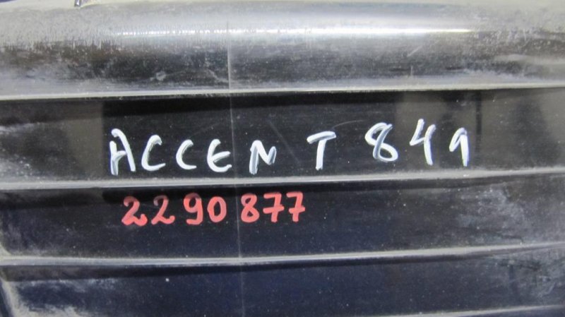 Абсорбер топливный ACCENT RB 10-