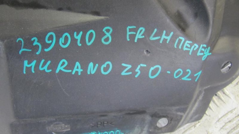 Подкрылок передний левый MURANO Z50 02-07 2006 Внедорожник 3.5 Подкрылок передний левый MURANO Z50 02-07 2006 Внедорожник 3.5