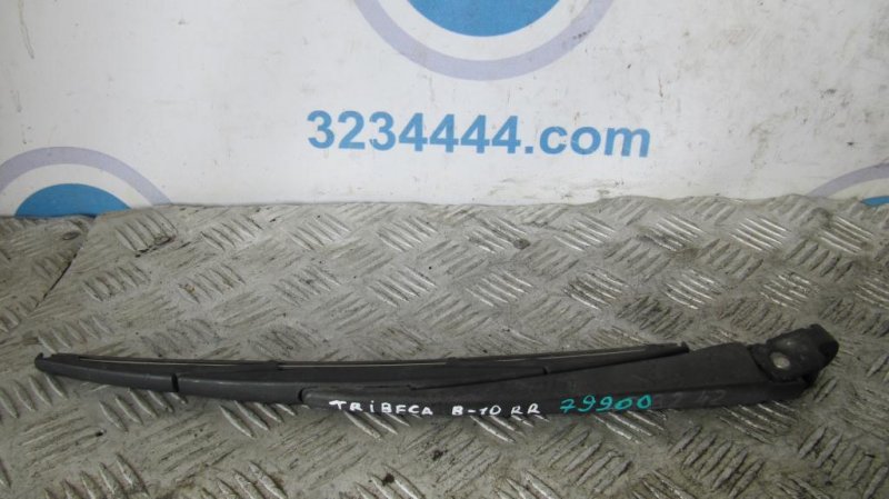 Поводок стеклоочистителя задний SUBARU TRIBECA B10 07-13 86532AG09A Б/У