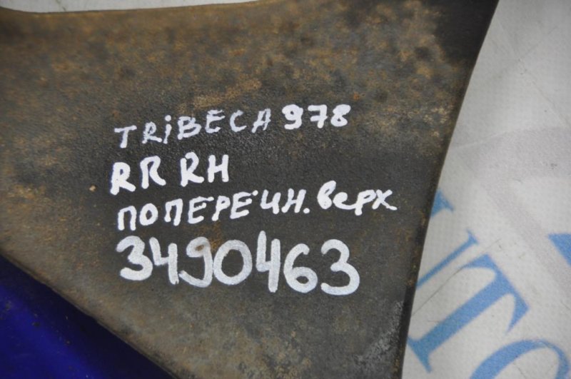 Рычаг задней подвески поперечный верхний задний правый TRIBECA B10 07-13 2008 Внедорожник 3.6 Рычаг задней подвески поперечный верхний задний правый TRIBECA B10 07-13 2008 Внедорожник 3.6