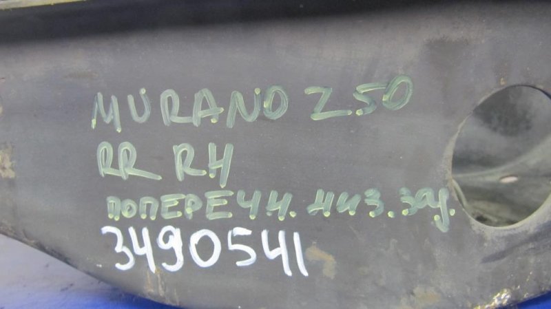 Рычаг задней подвески поперечный нижний задний правый MURANO Z50 02-07 Рычаг задней подвески поперечный нижний задний правый MURANO Z50 02-07