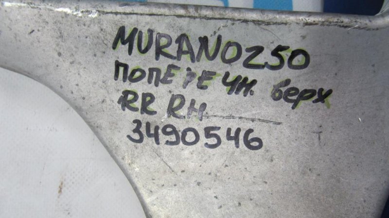 Рычаг задней подвески поперечный верхний задний правый MURANO Z50 02-07 Рычаг задней подвески поперечный верхний задний правый MURANO Z50 02-07