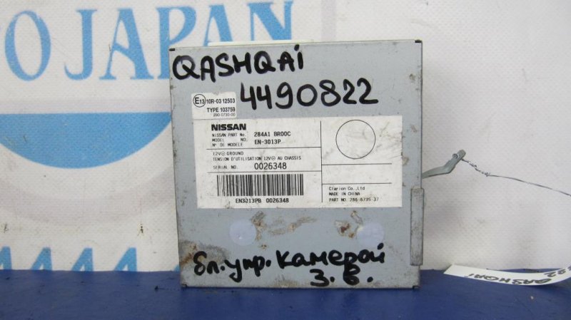 Блок электронный NISSAN QASHQAI 07-14 284A1-BR00C Б/У