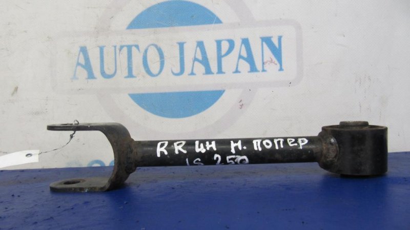 Рычаг задней подвески продольный задний левый LEXUS IS250/350 05-13 4877030080 Б/У