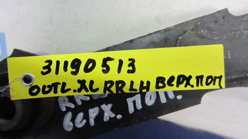 Рычаг задней подвески поперечный верхний задний левый OUTLANDER XL 05-13 Рычаг задней подвески поперечный верхний задний левый OUTLANDER XL 05-13