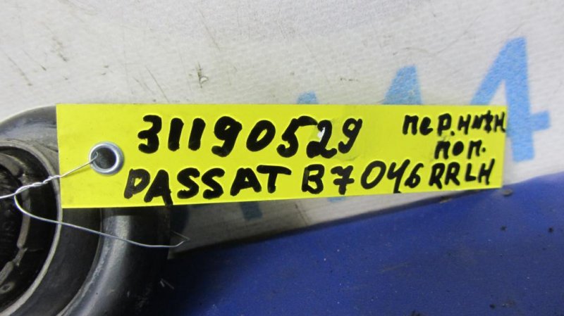 Рычаг задней подвески поперечный нижний задний левый PASSAT B7 11-15 2013 A32 1.8 CPRA