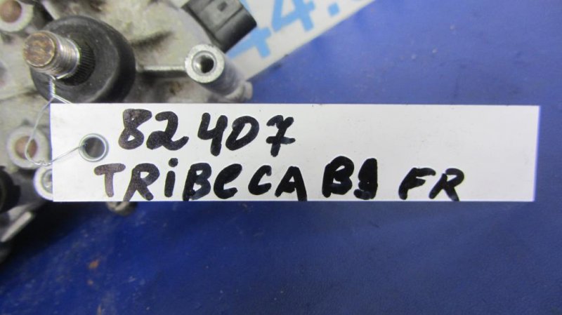 Моторчик стеклоочистителя передний TRIBECA B9 05-07