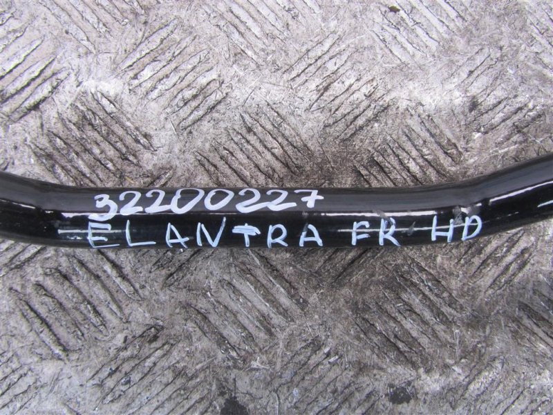 Стабилизатор передний ELANTRA HD 06-11